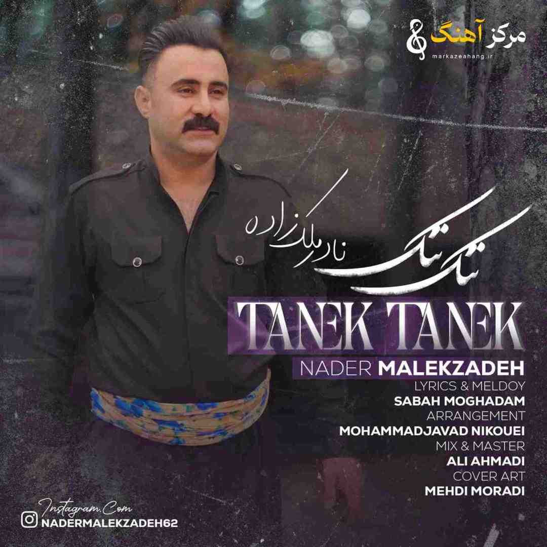 نادر ملک زاده تنک تنک