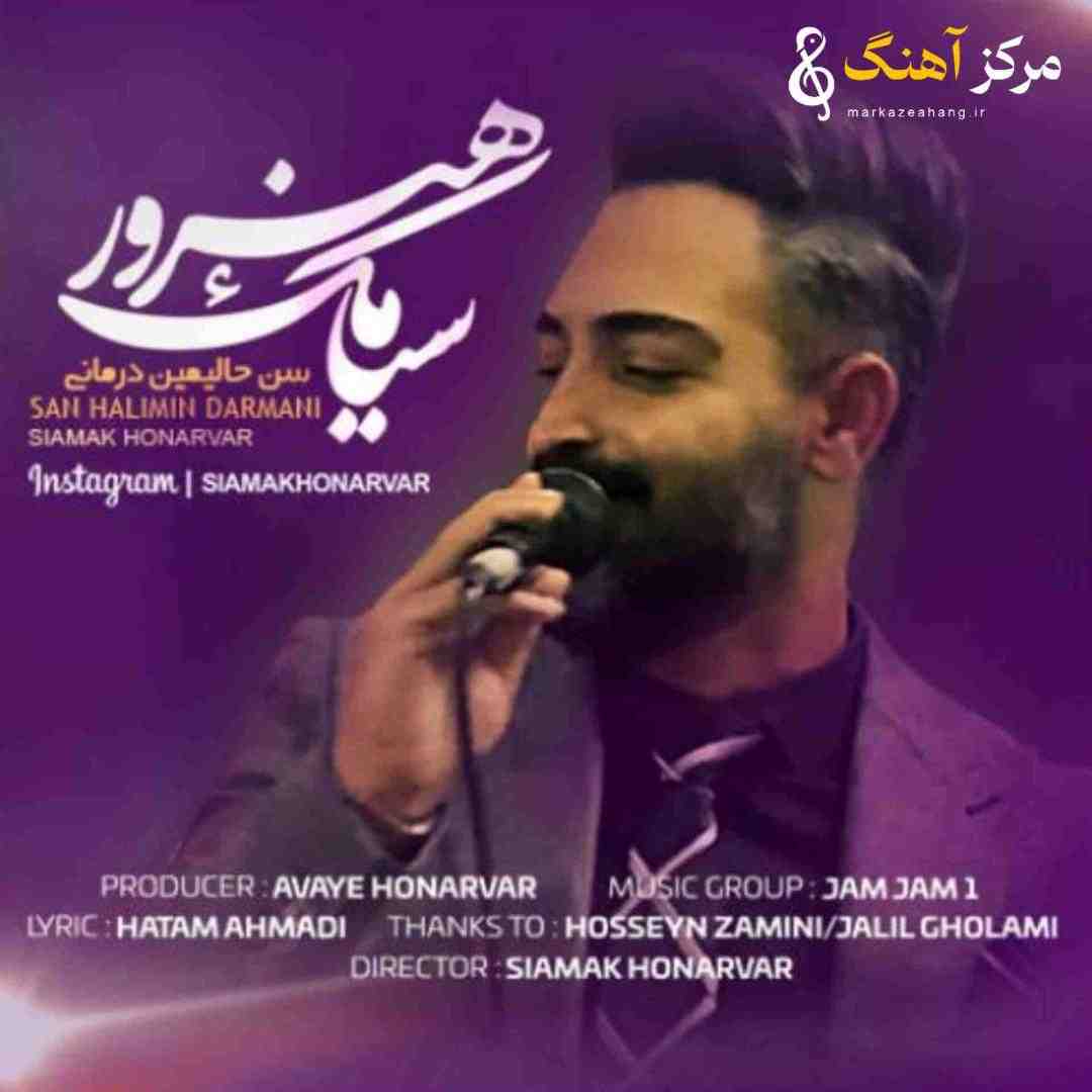 سیامک هنرور سن حالیمین درمانی