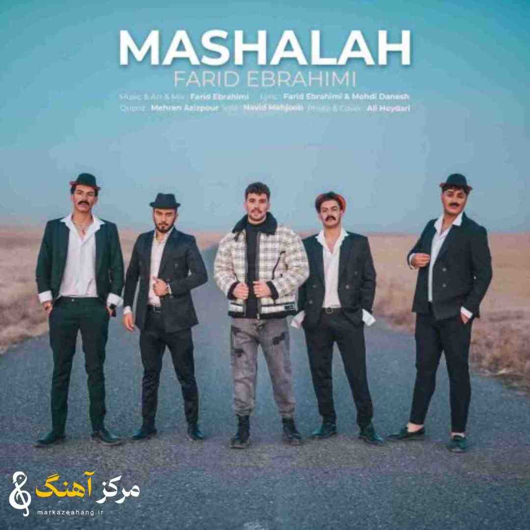 فرید ابراهیمی ماشالله