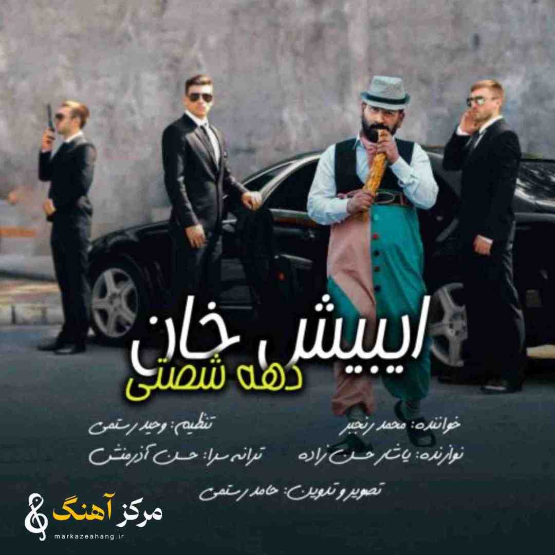 ایبیش خان ایبیش خان