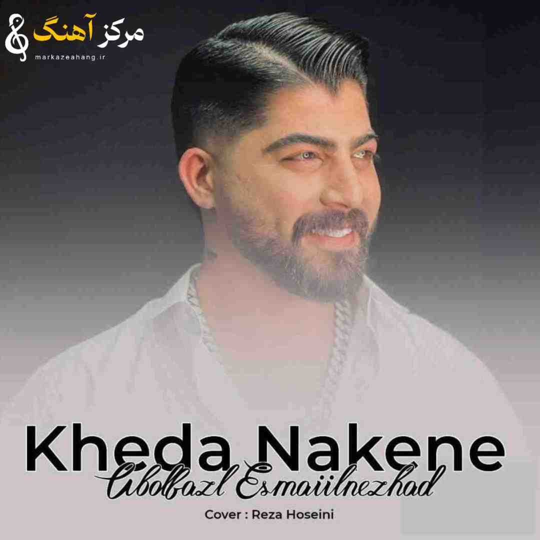 ابوالفضل اسماعیل نژاد خدا نکنه