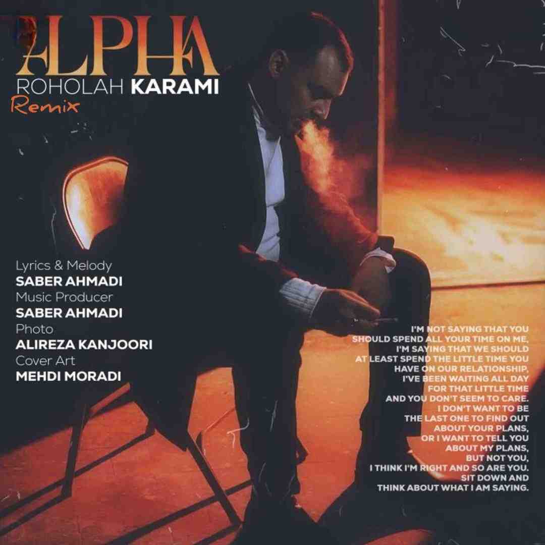 روح الله کرمی آلفا