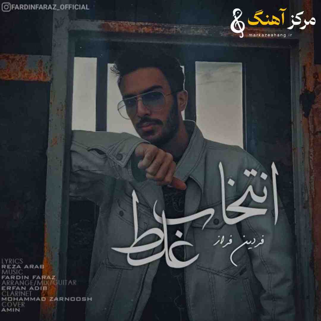 فردین فراز انتخاب غلط