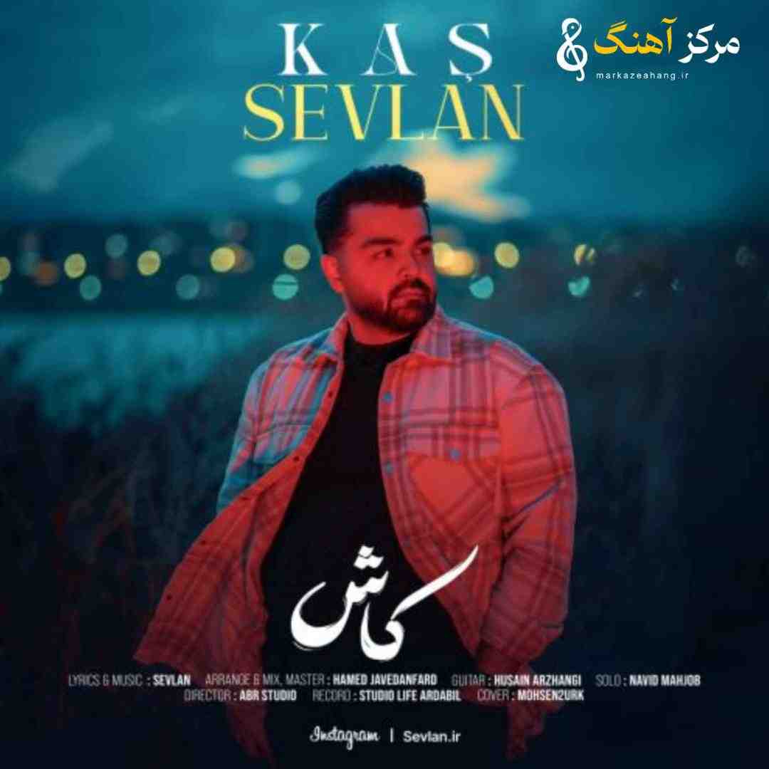 سولان کاش