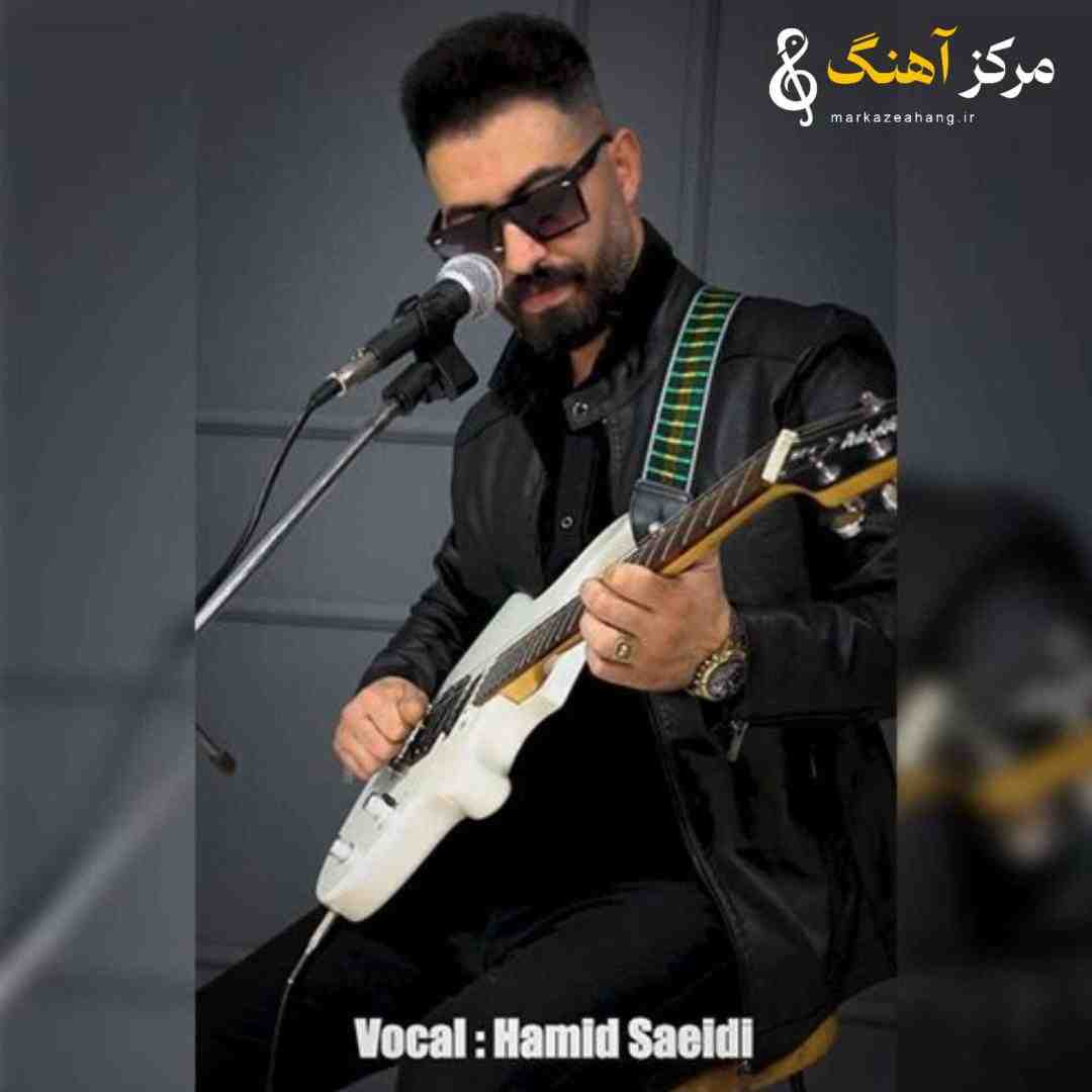 حمید سعیدی گل ده گلیم