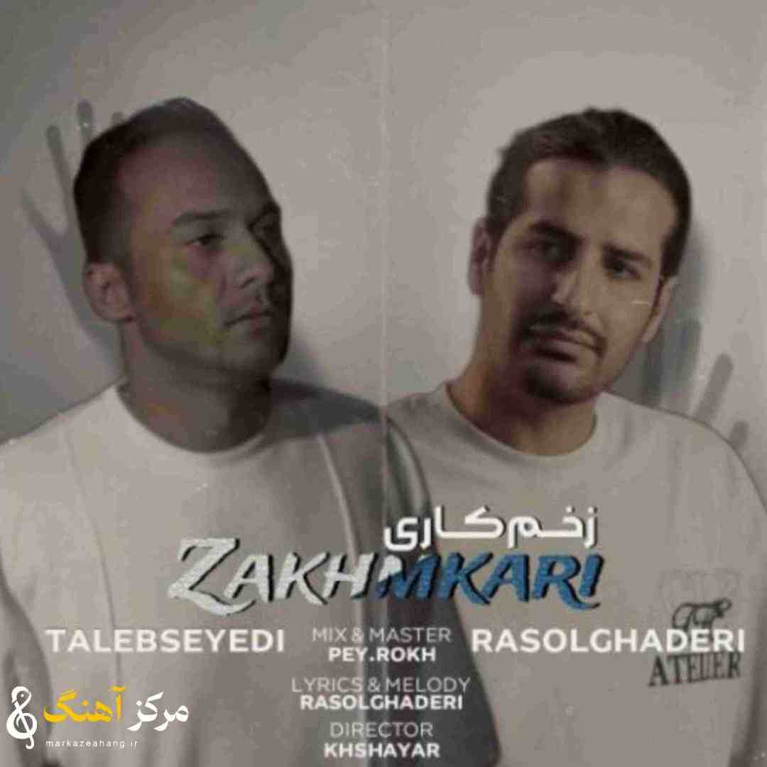 رسول قادری و طالب صیدی زخم کاری