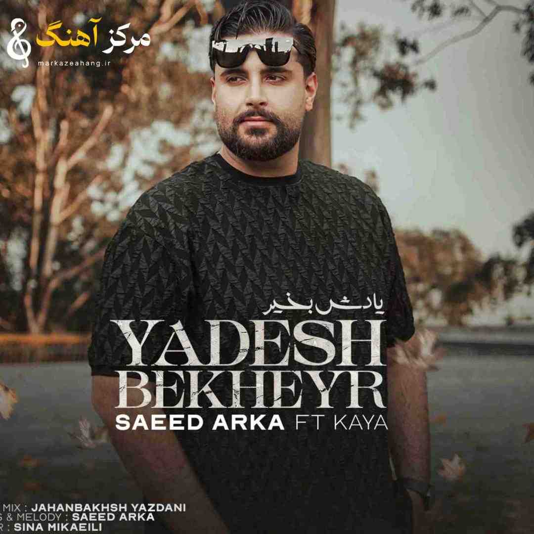 سعید آرکا و کایا یادش بخیر