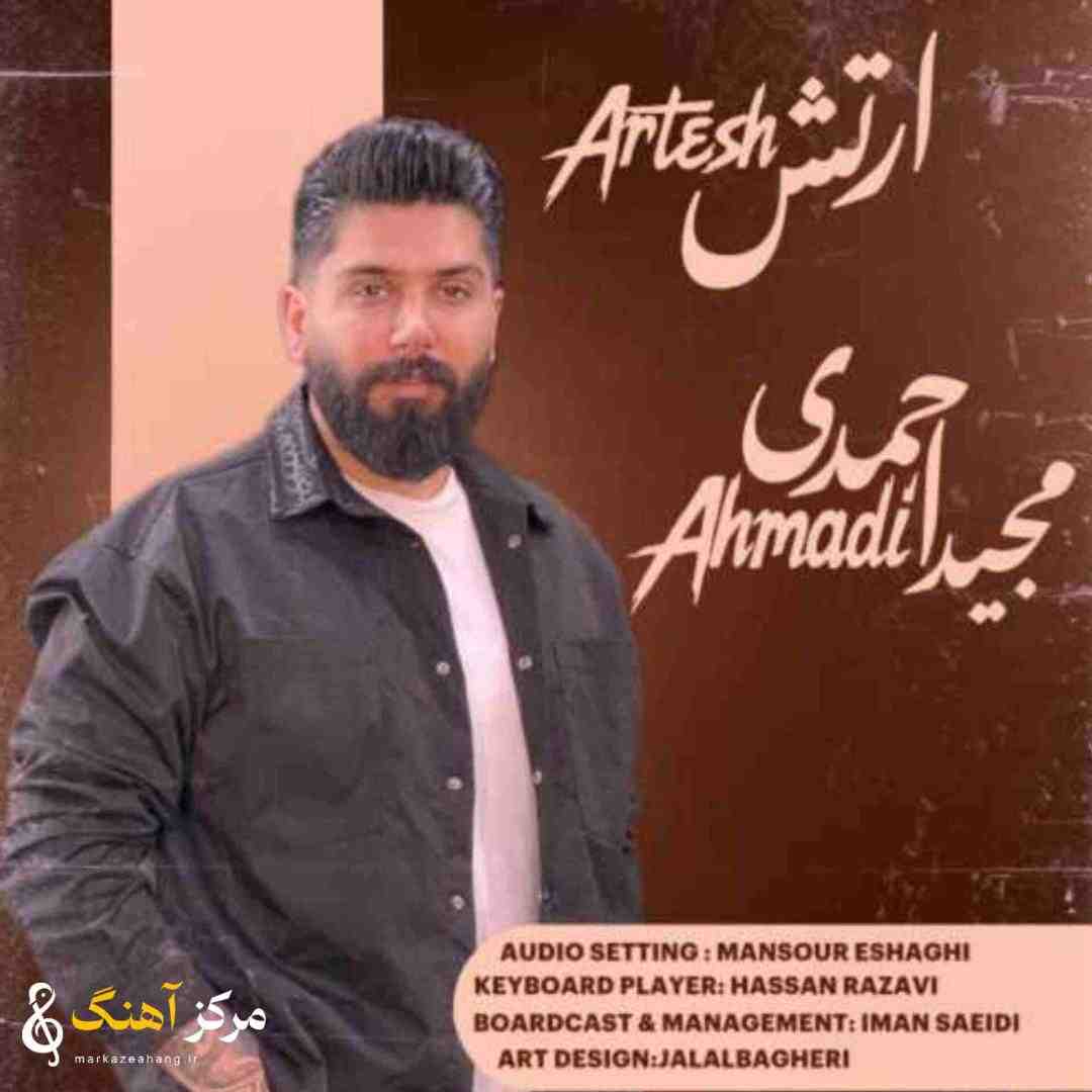 مجید احمدی ارتش