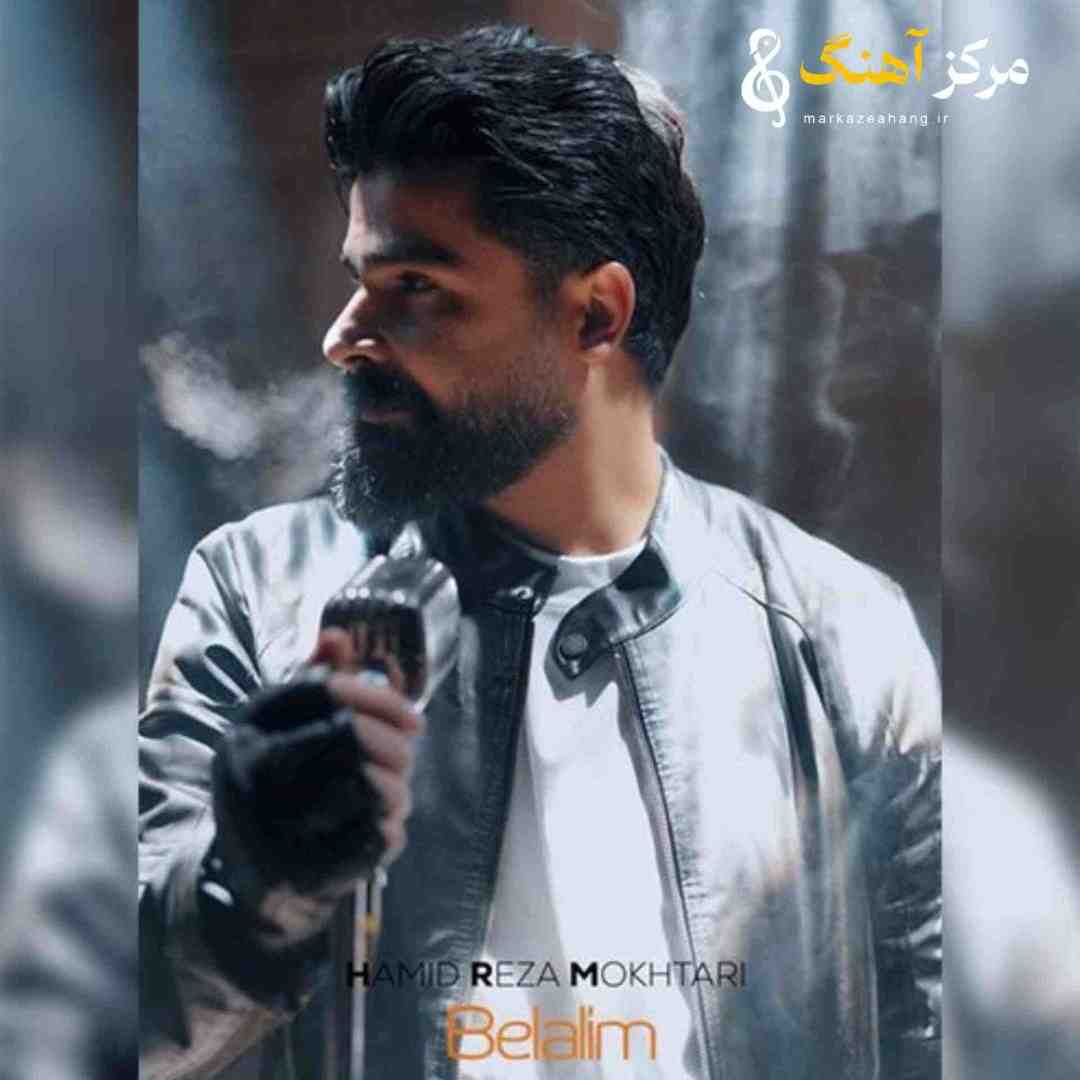 حمیدرضا مختاری بلالیم