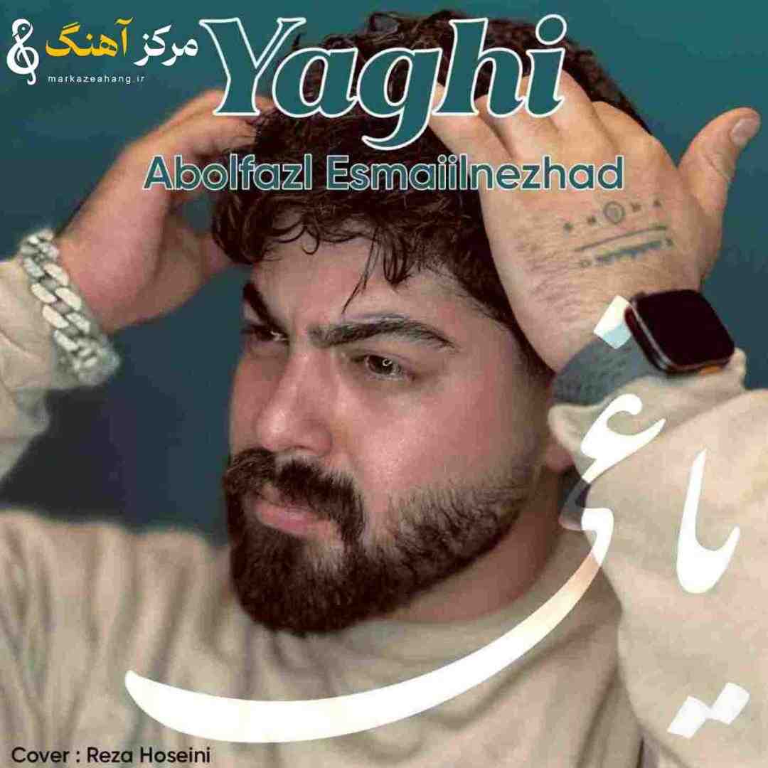 ابوالفضل اسماعیل نژاد یاغی