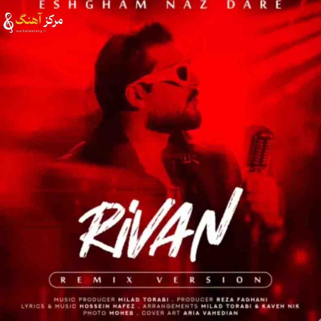 ریوان عشقم ناز داره