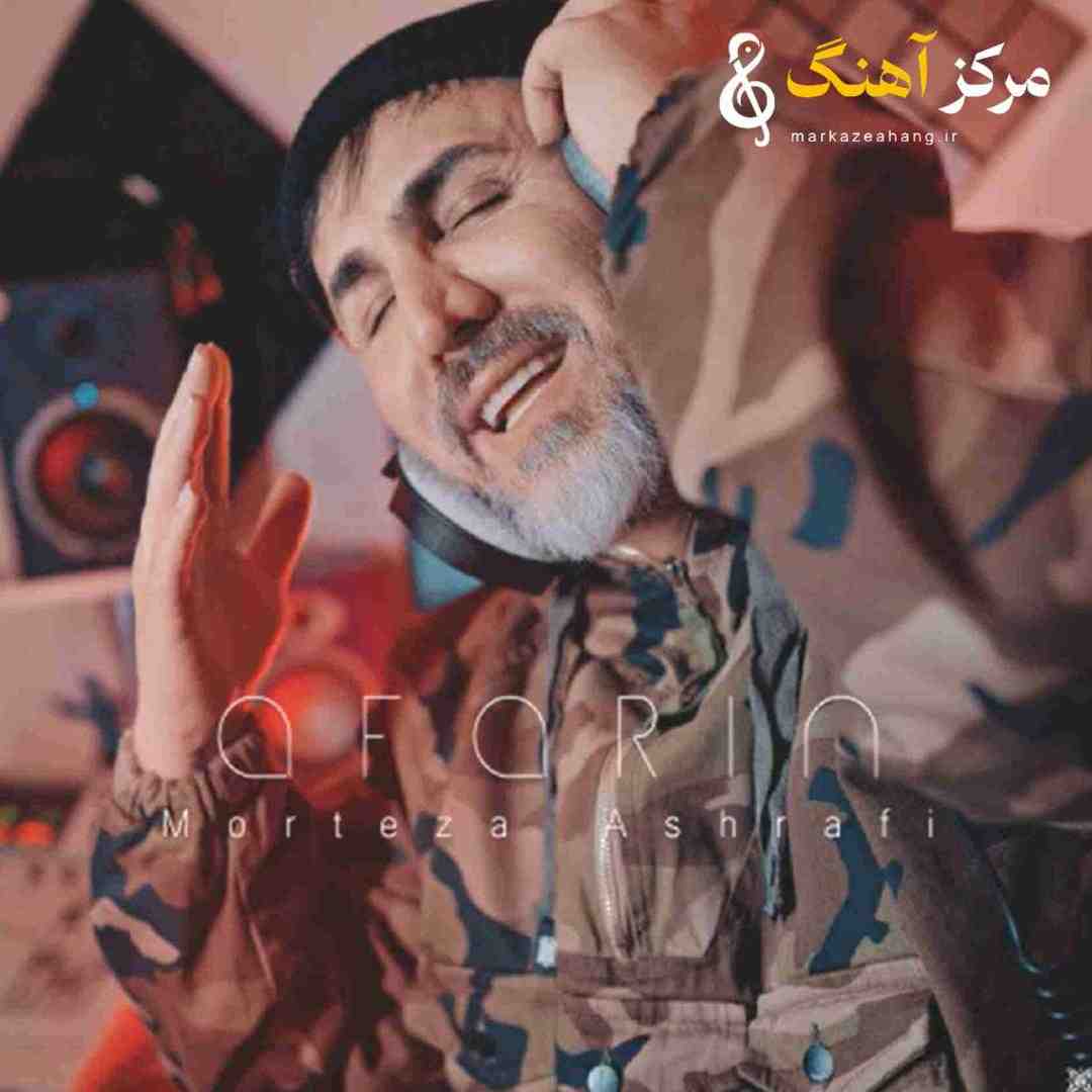 مرتضی اشرفی آفرین