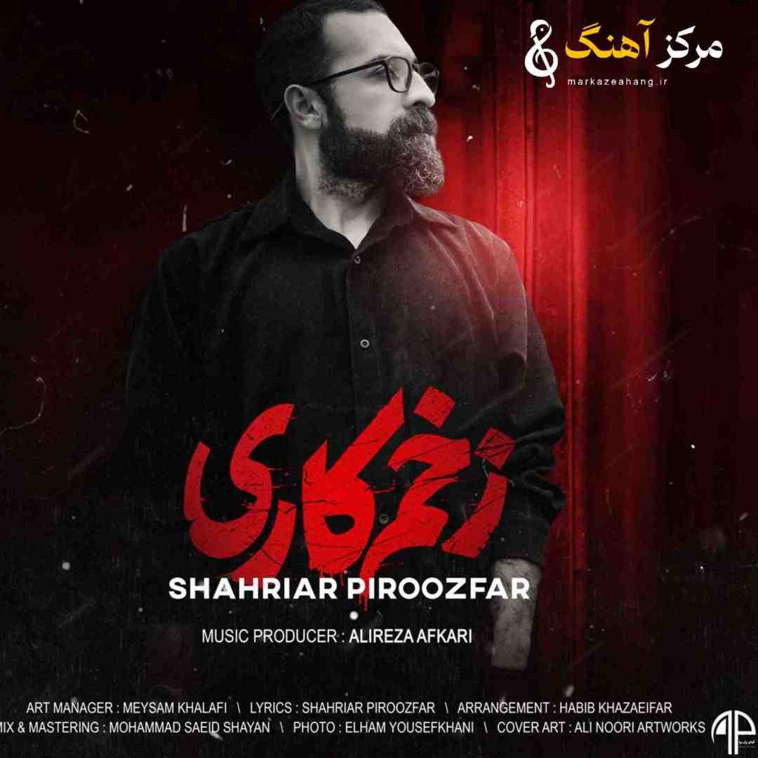 شهریار پیروزفر تیتراژ سریال زخم کاری