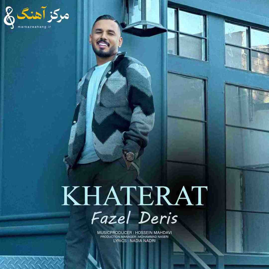 فاضل دریس خاطرات