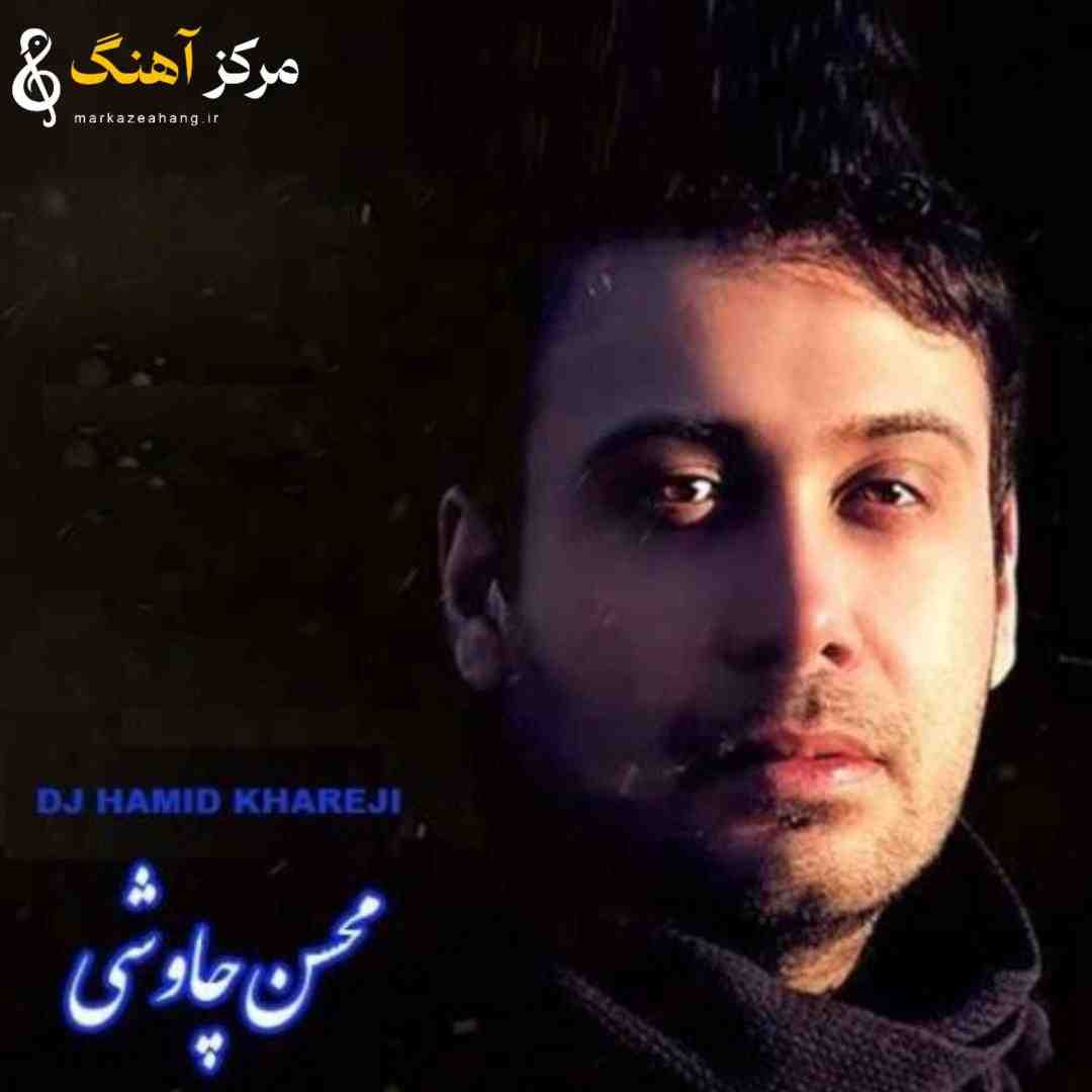 محسن چاوشی برَهوت