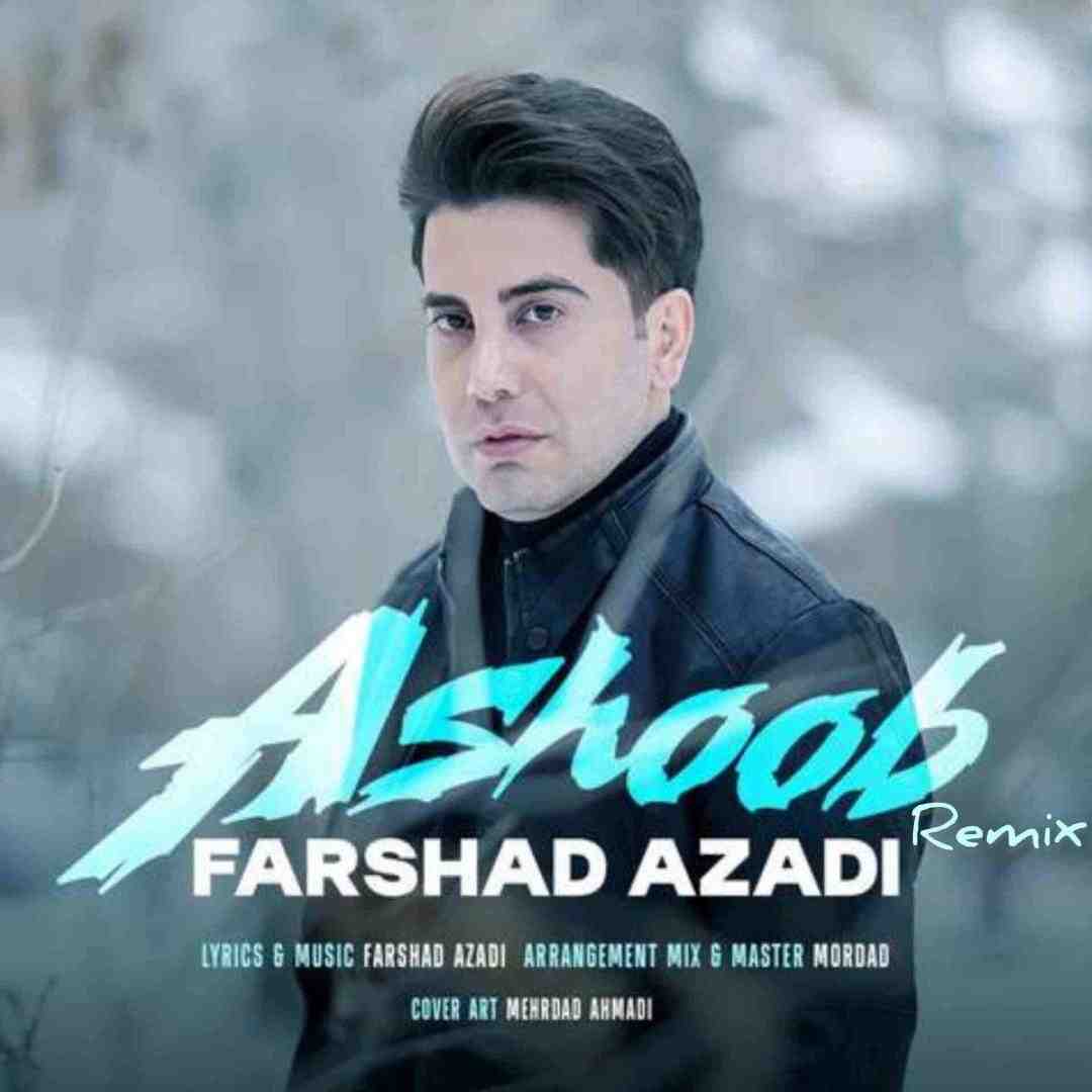 فرشاد آزادی آشوب