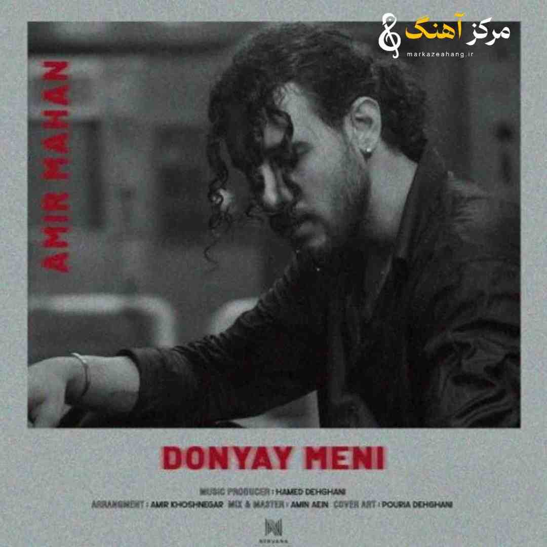 امیر ماهان دنیای منی