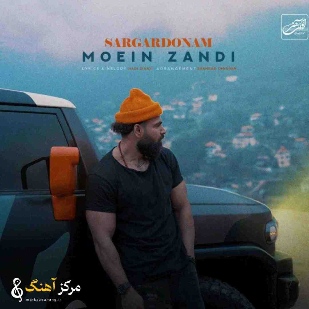 معین زد سرگردونم
