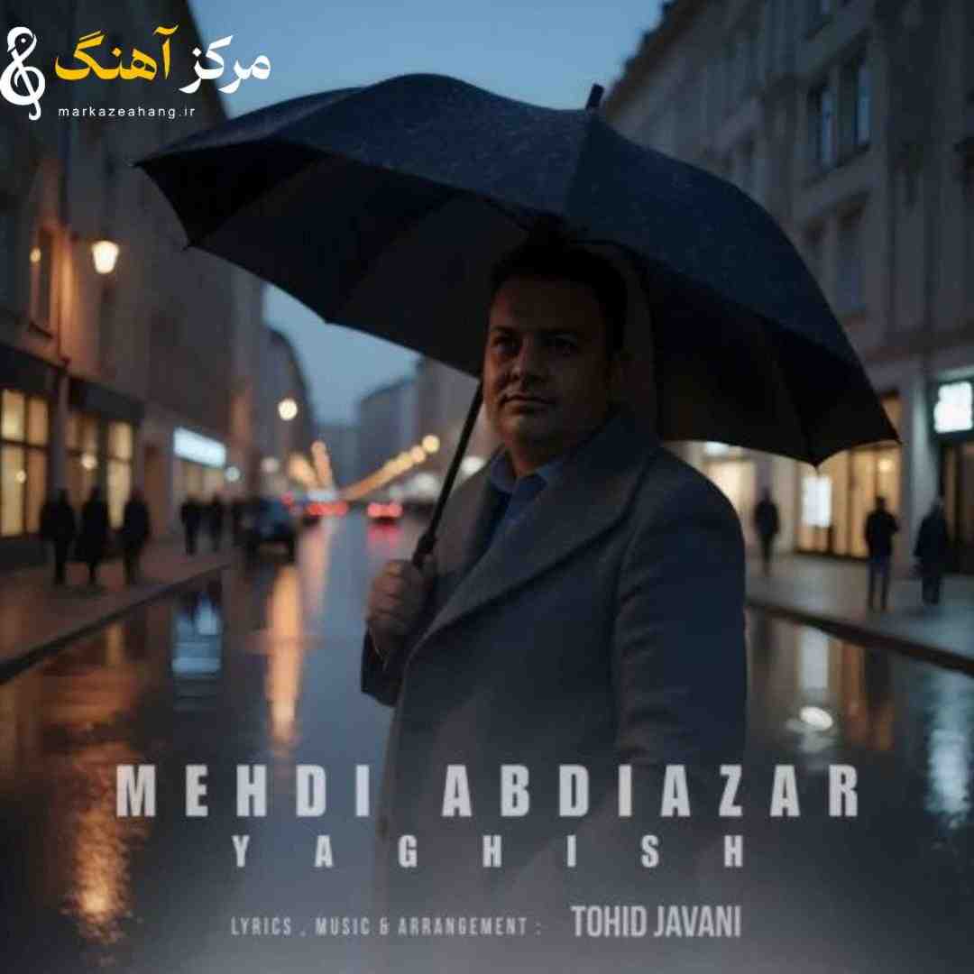 مهدی عبدی آذر یاغیش