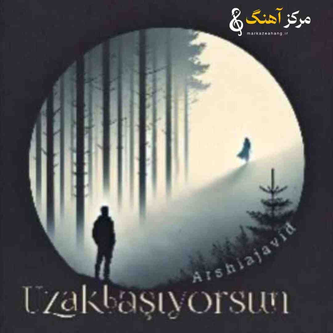 عرشیا جاوید داری دوری میشی