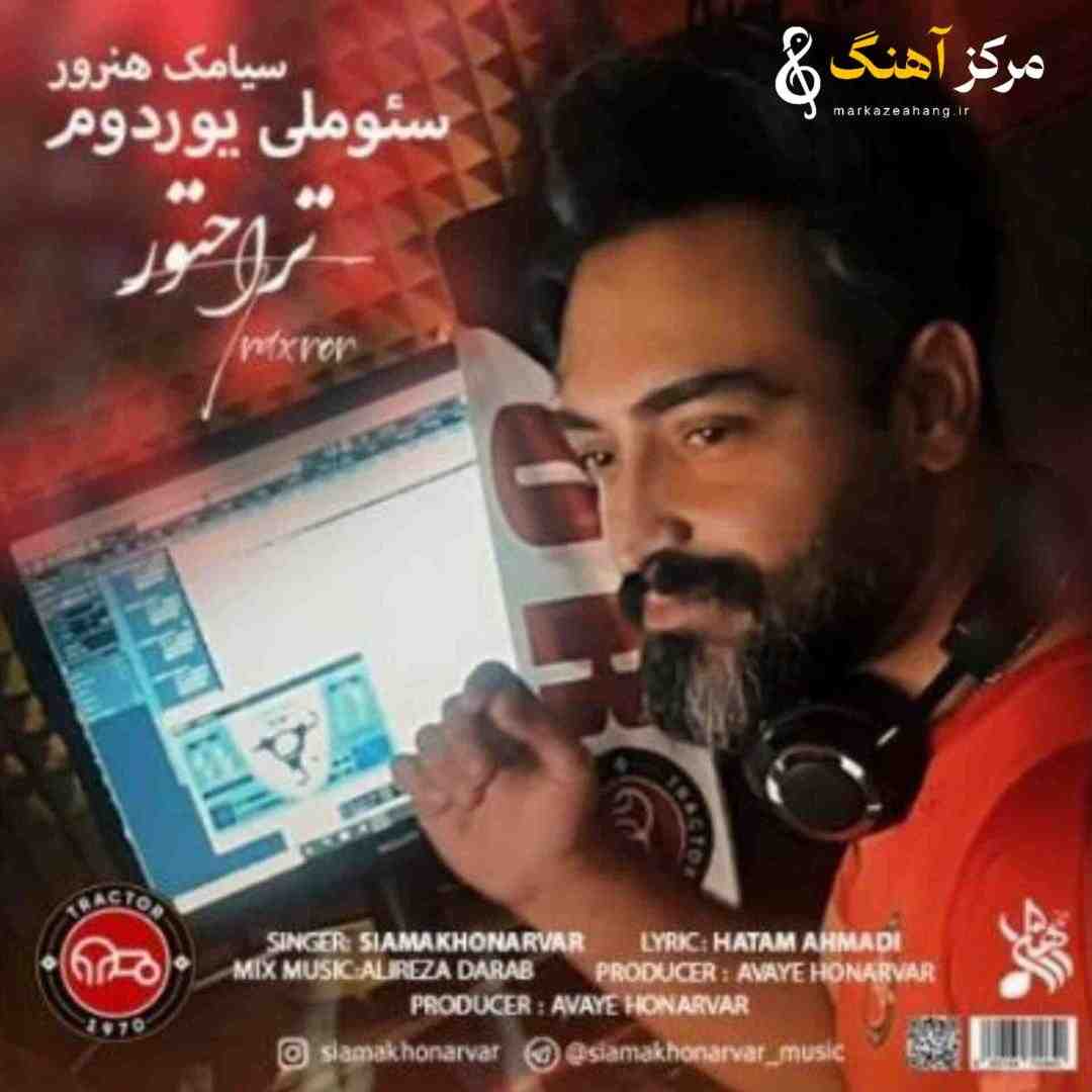 سیامک هنرور سئوملی یوردوم