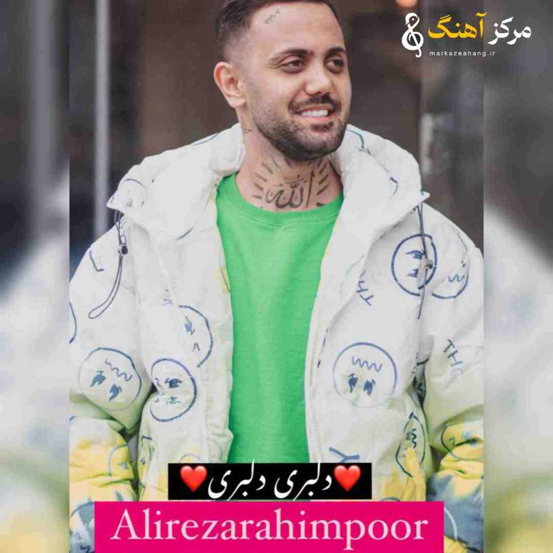 علیرضا رحیم پور  دلبری دلبری