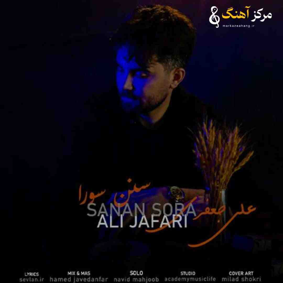 علی جعفری سنن سورا