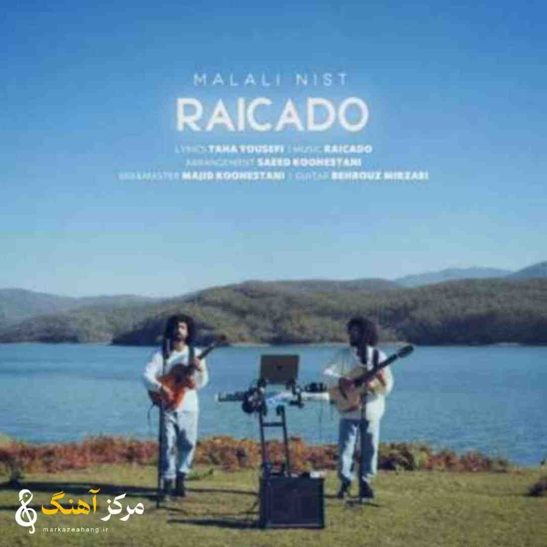 ریکادو مالی نیست