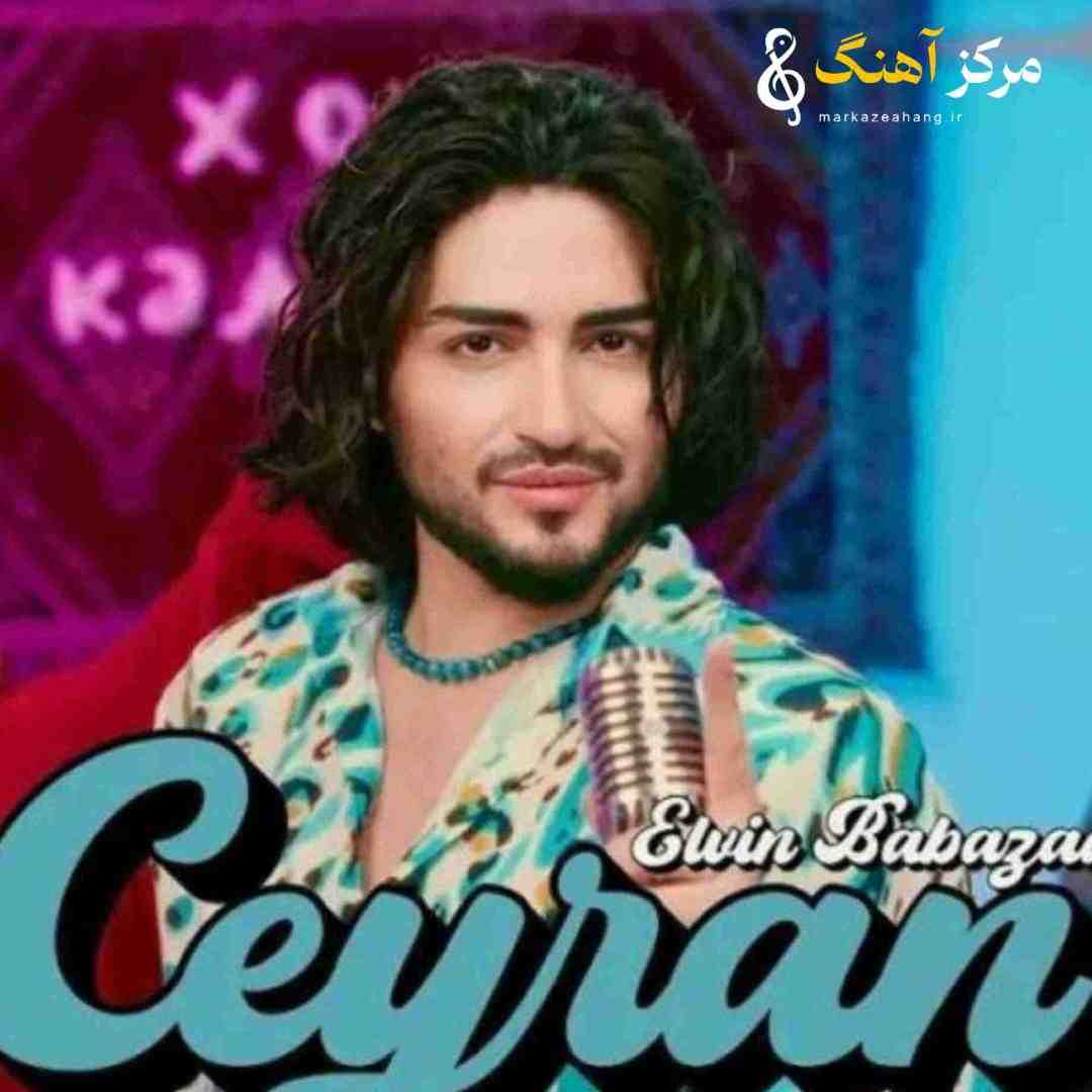 الوین بابازاده جیران آماندی جیران