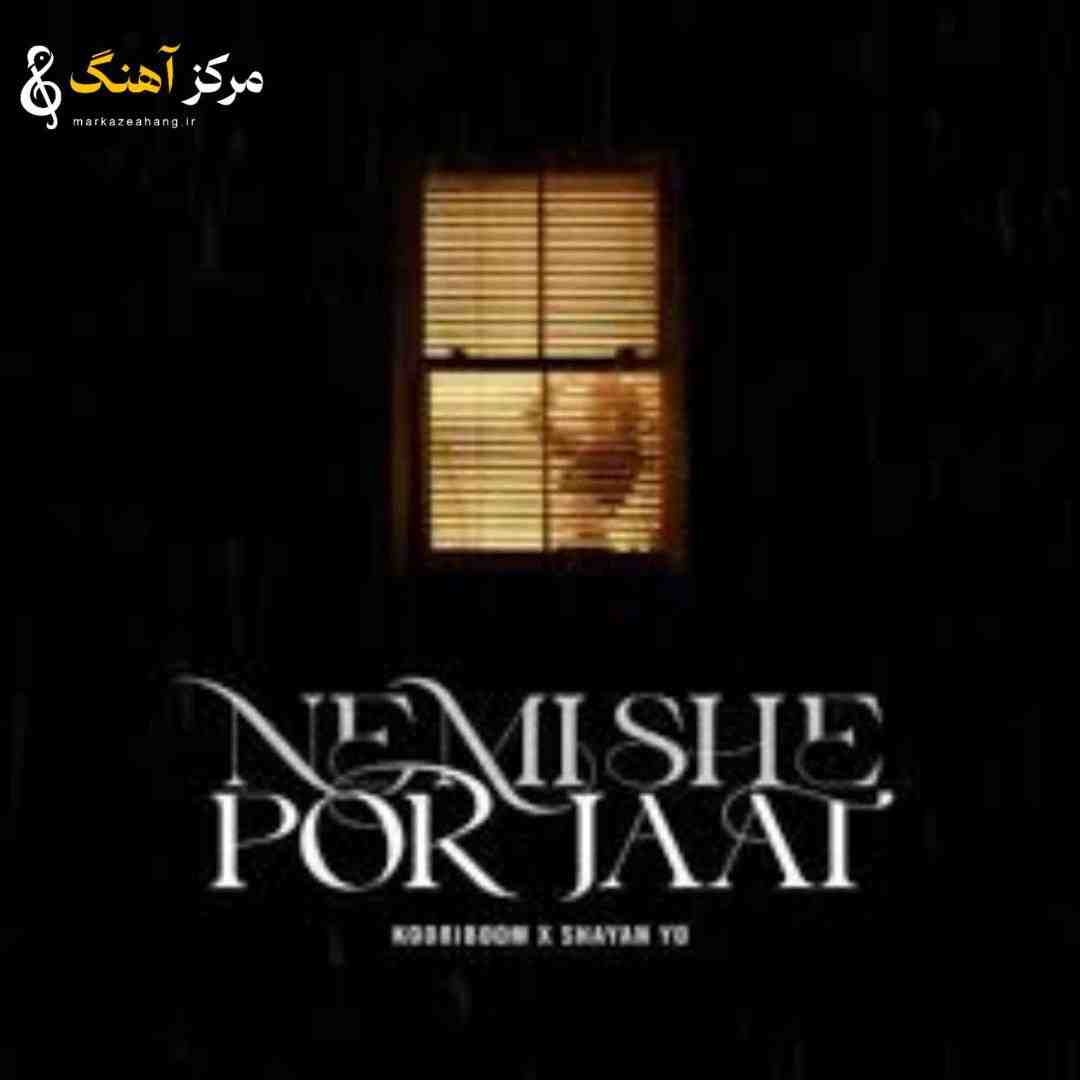 شایان یو نمیشه پر جات