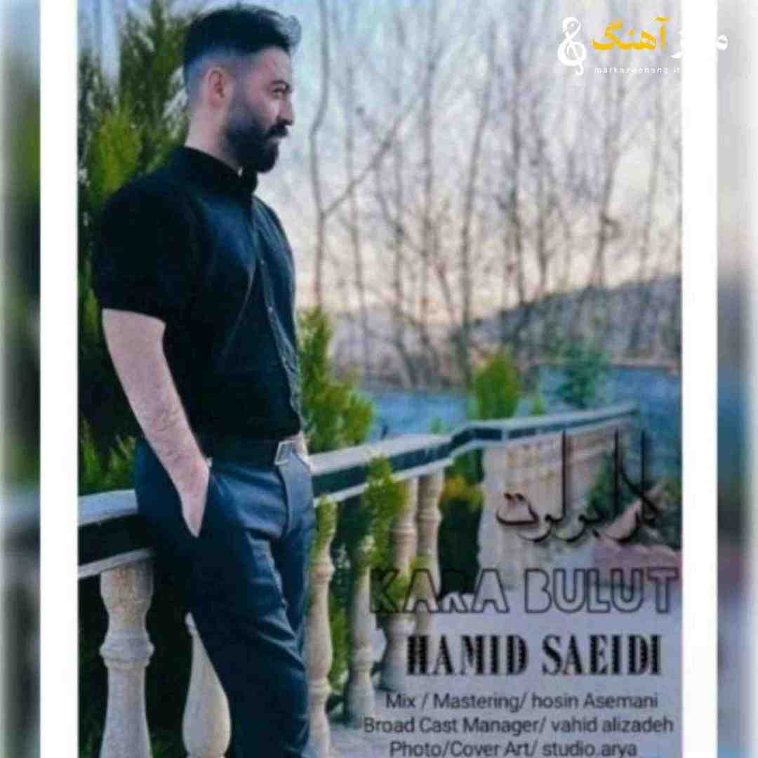 حمید سعیدی کارا بولوت