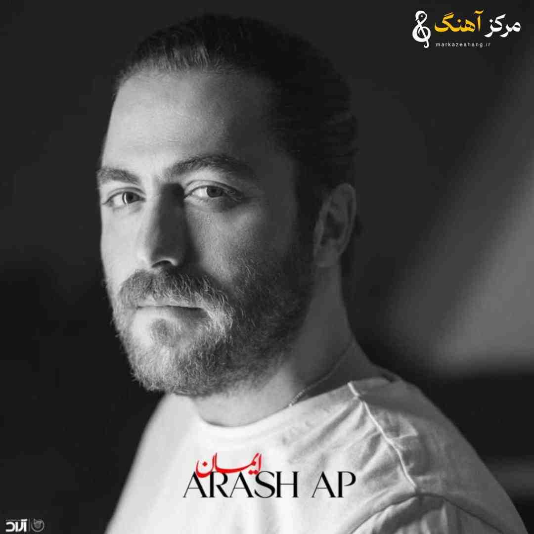 آرش ای پی ایمان