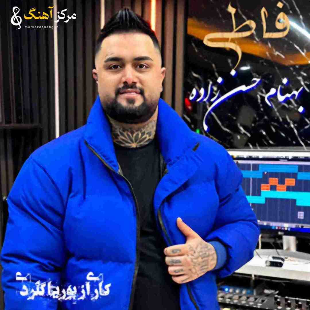 بهنام حسن زاده فاطی