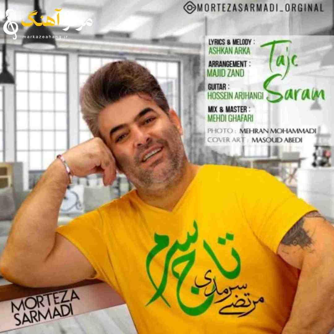 مرتضی سرمدی تاج سرم