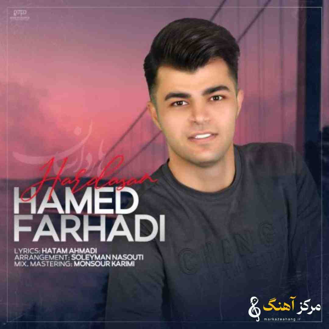 حامد فرهادی هارداسان