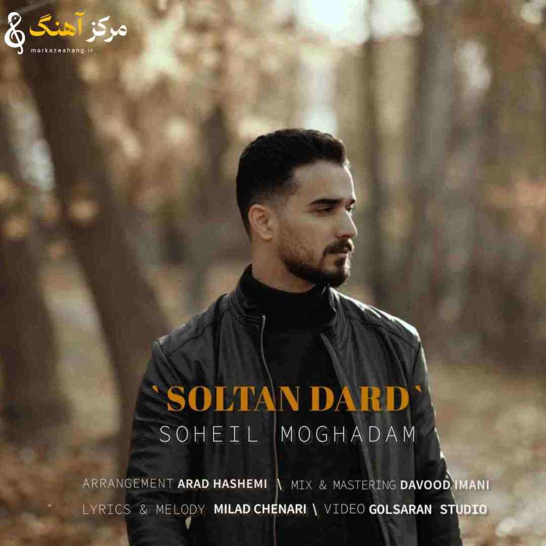 سهیل مقدم سلطان درد