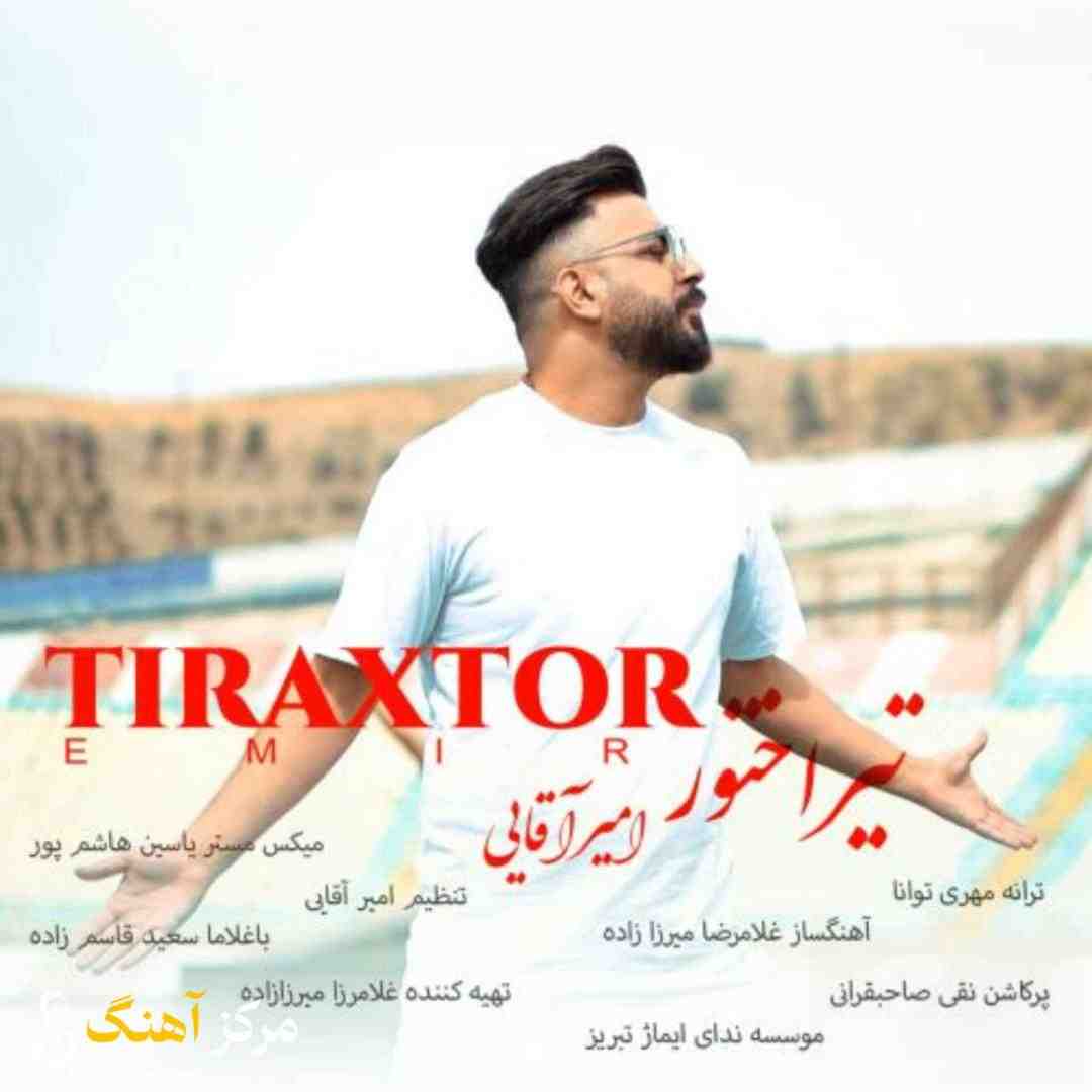 امیر آقایی تیراختور