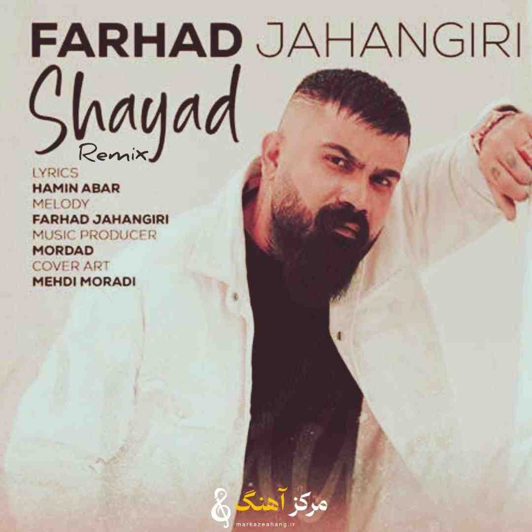 فرهاد جهانگیری شاید