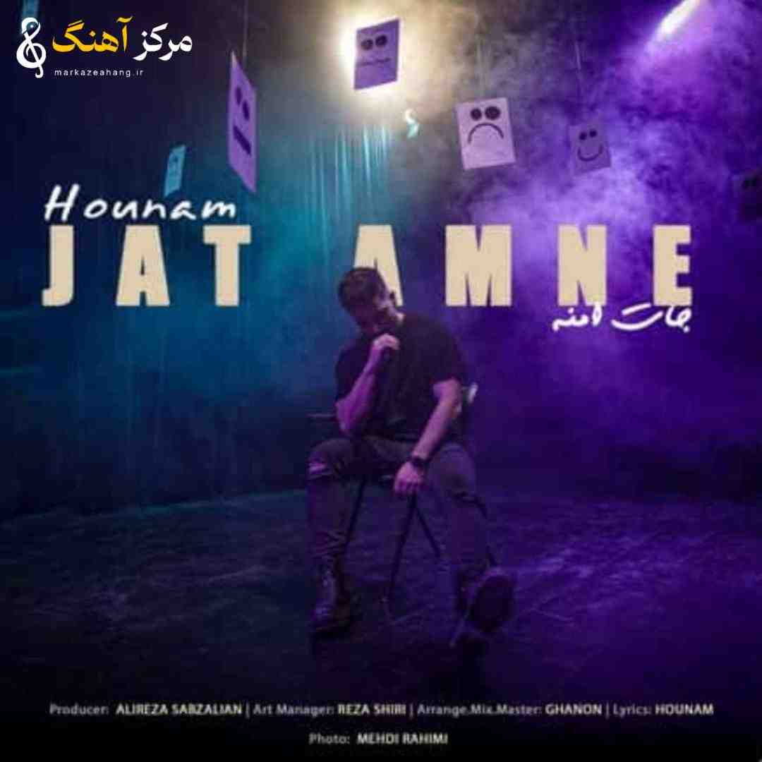هونام جات امنه