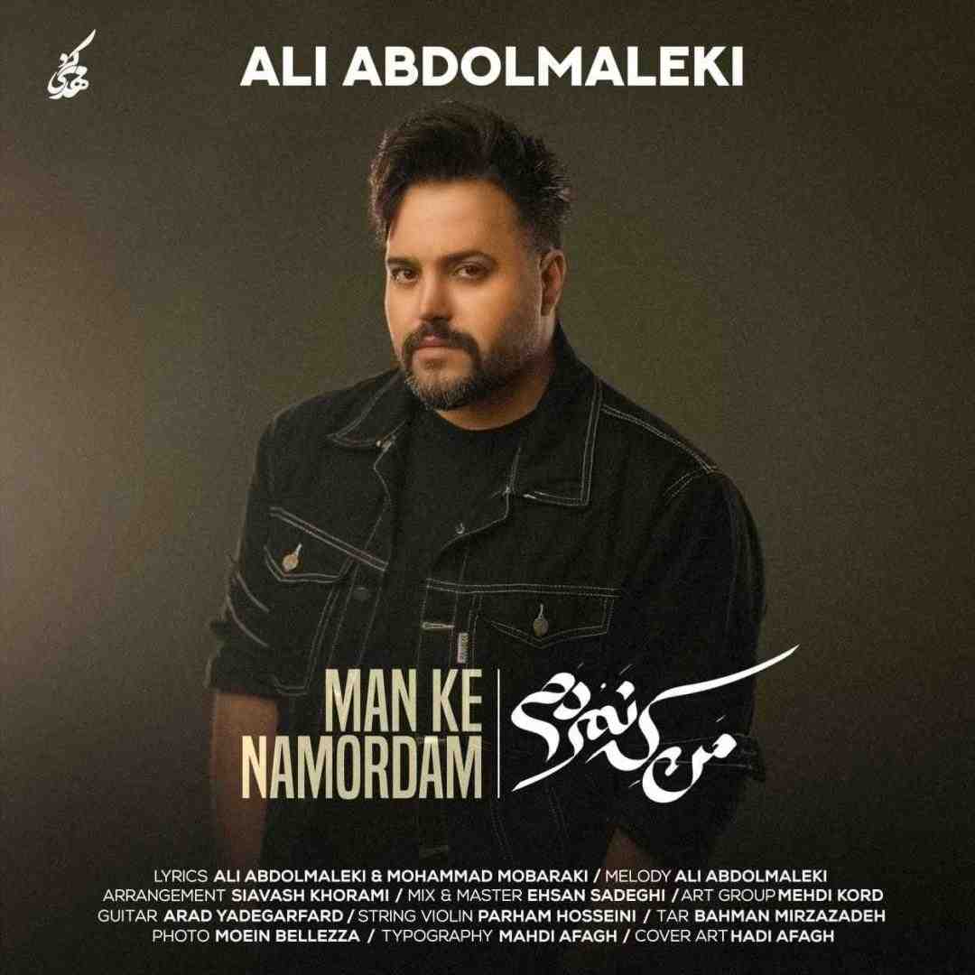 علی عبدالمالکی من که نمردم