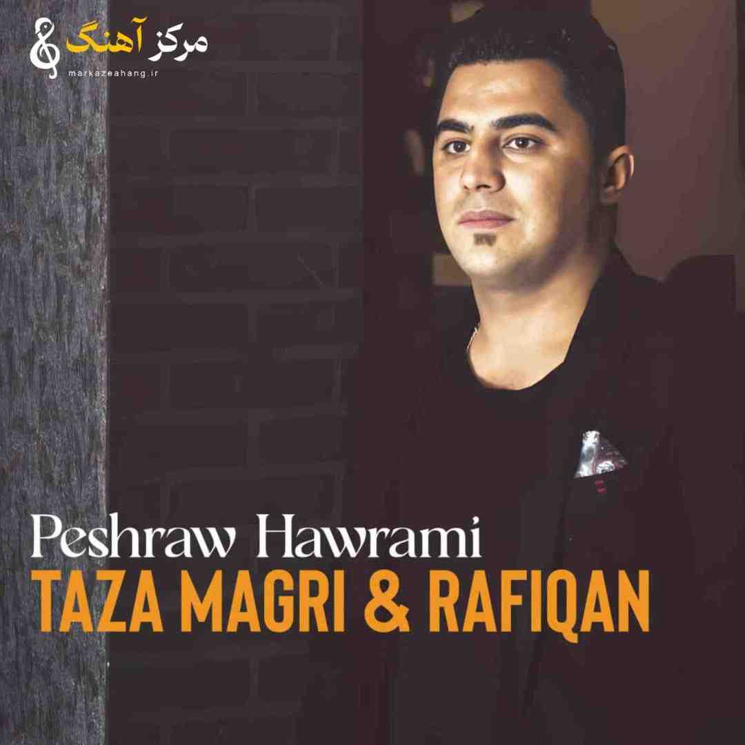 پیشرو هورامی تازه مگری و رفیقان حالتم گریانه امشو