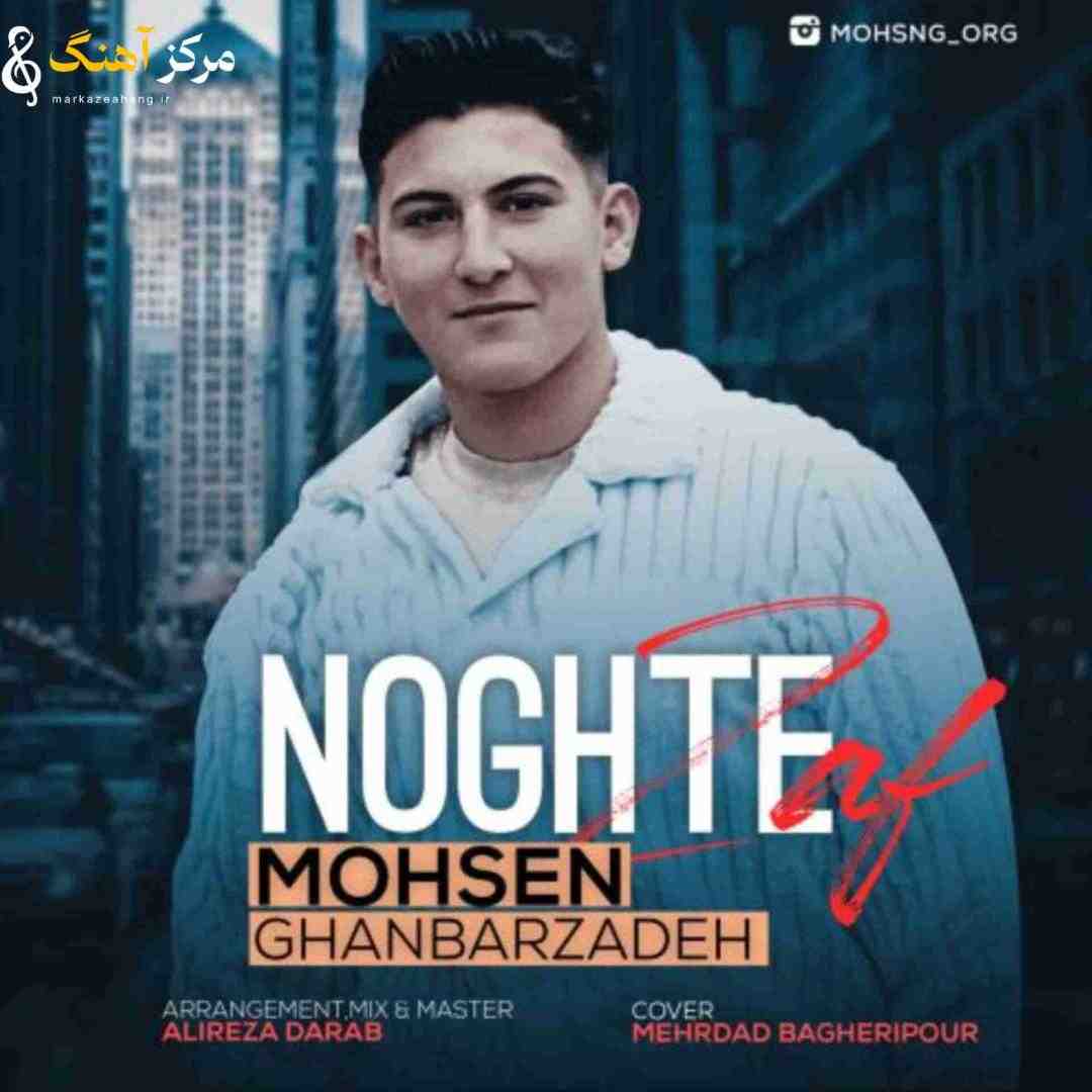 محسن قنبرزاده نقطه ضعف