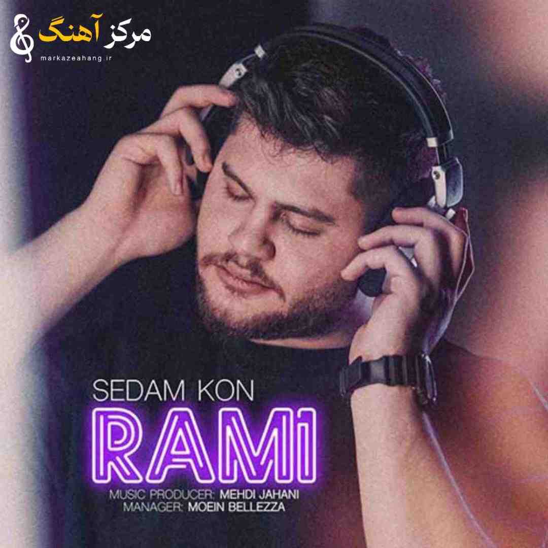 رامی صدام کن