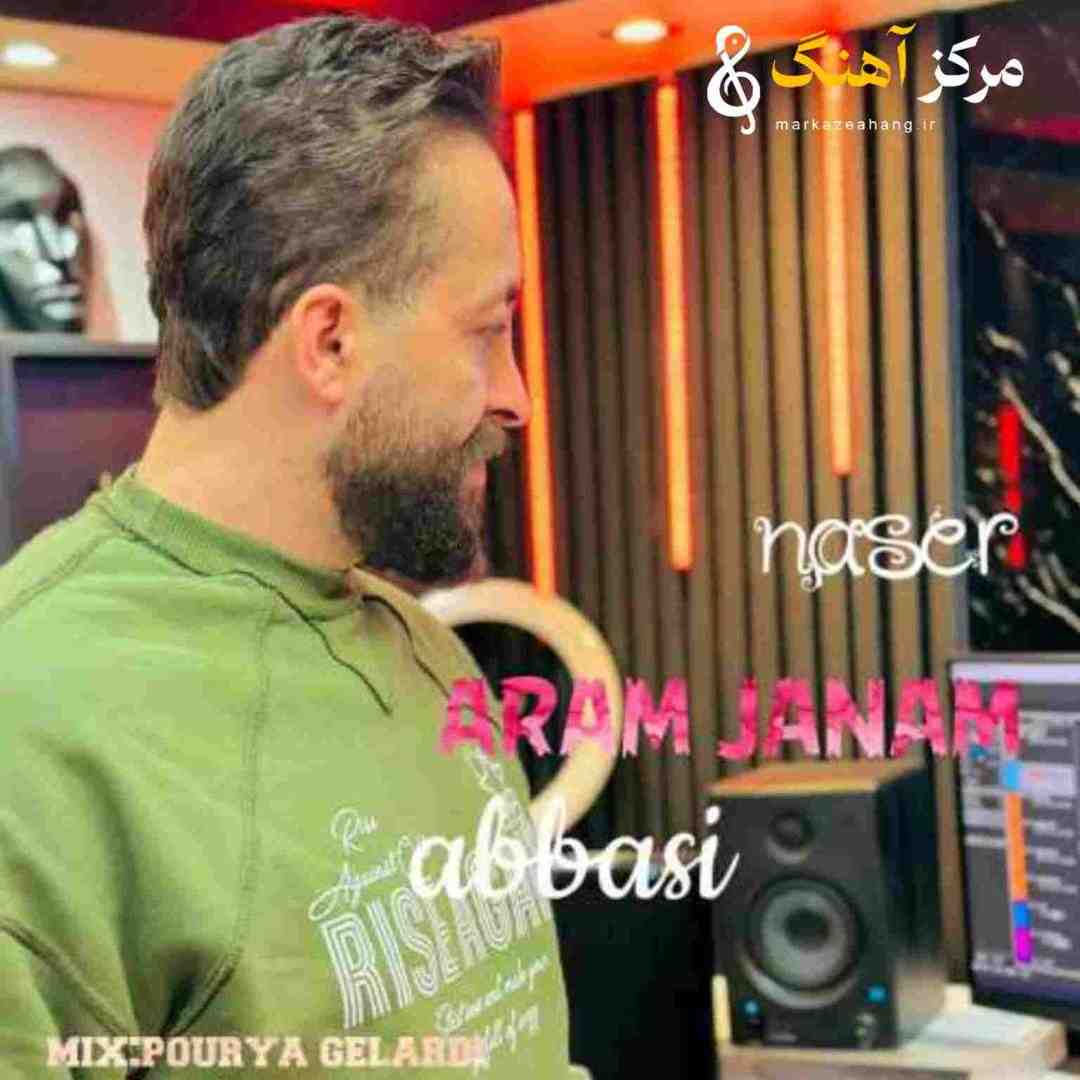 ناصر عباسی آرام جانم