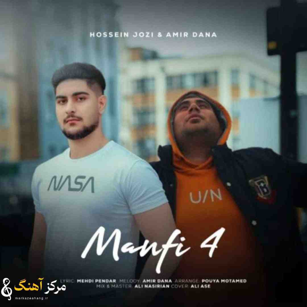 حسین جوزی و امیر دانا منفی 4