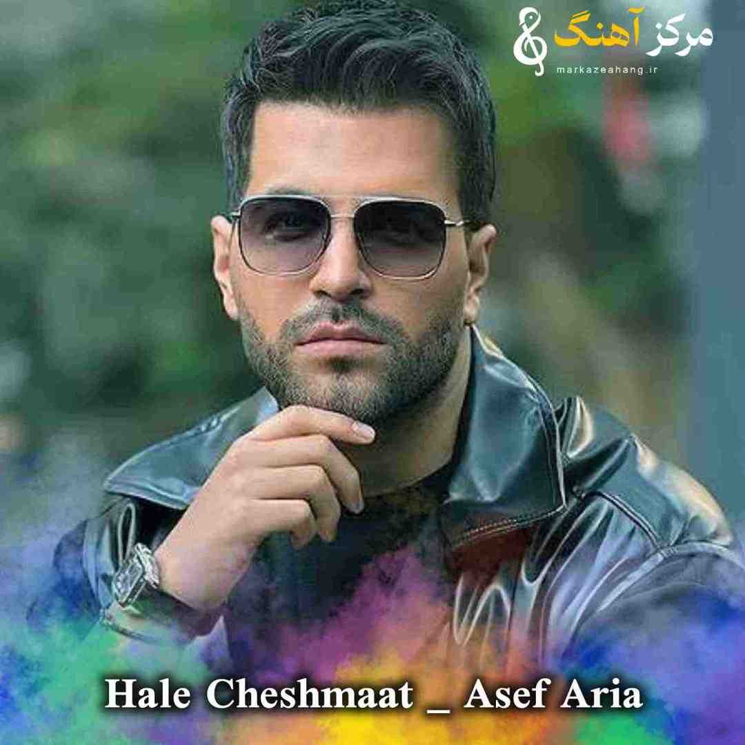 آصف آریا نه دلم وا نمیشه بی تو برم سفر