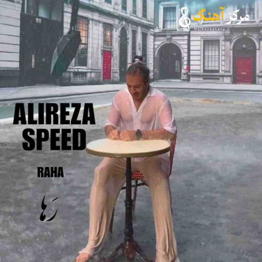 علیرضا اسپید رها