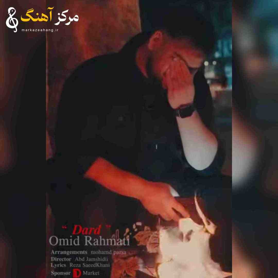 امید رحمتی درد