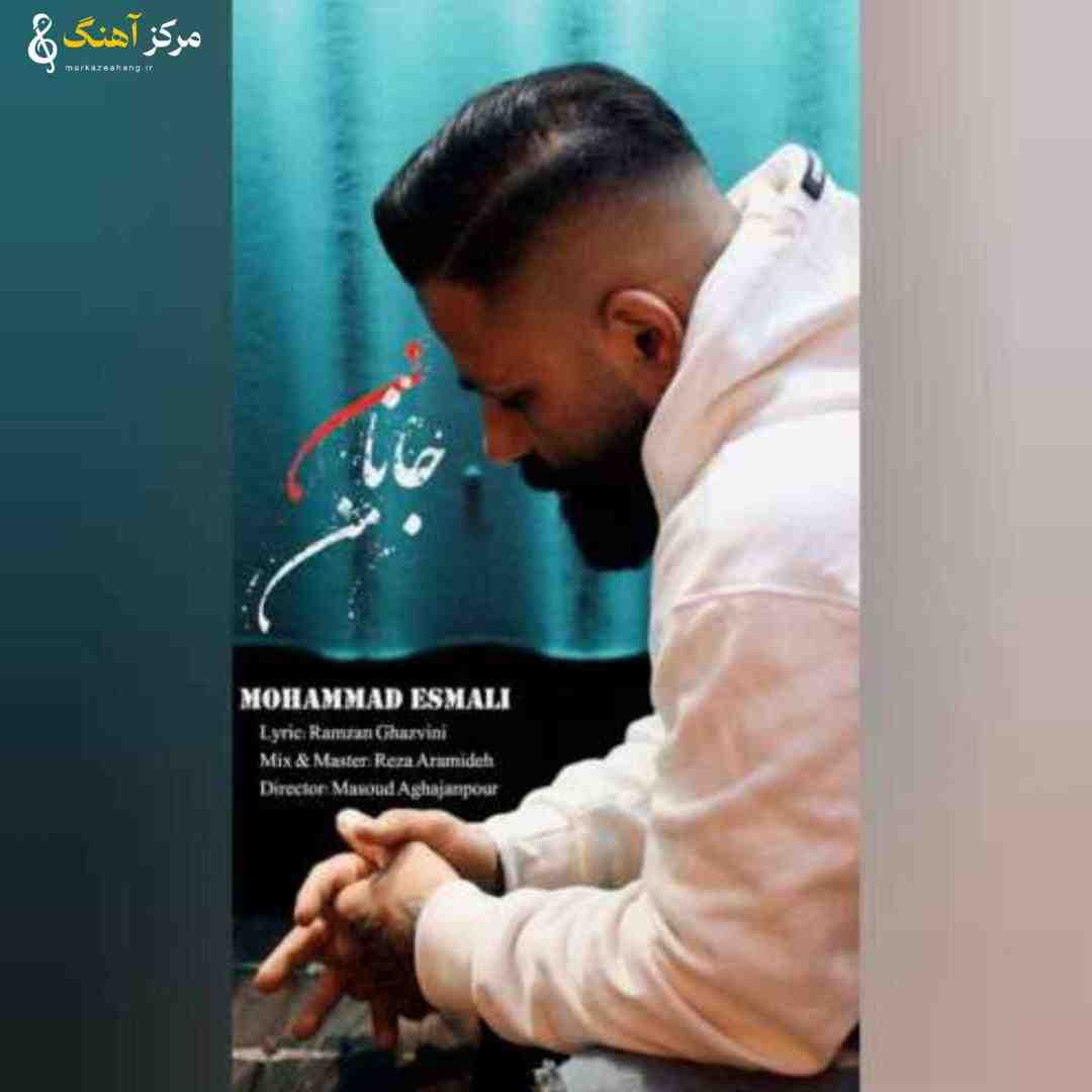 محمد اسمعلی جانان من