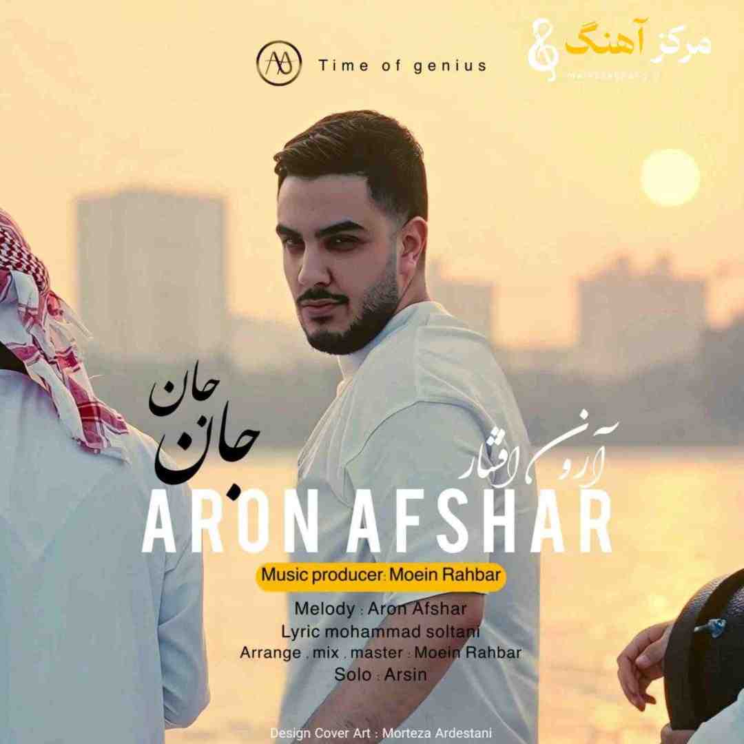 آرون افشار جان جان